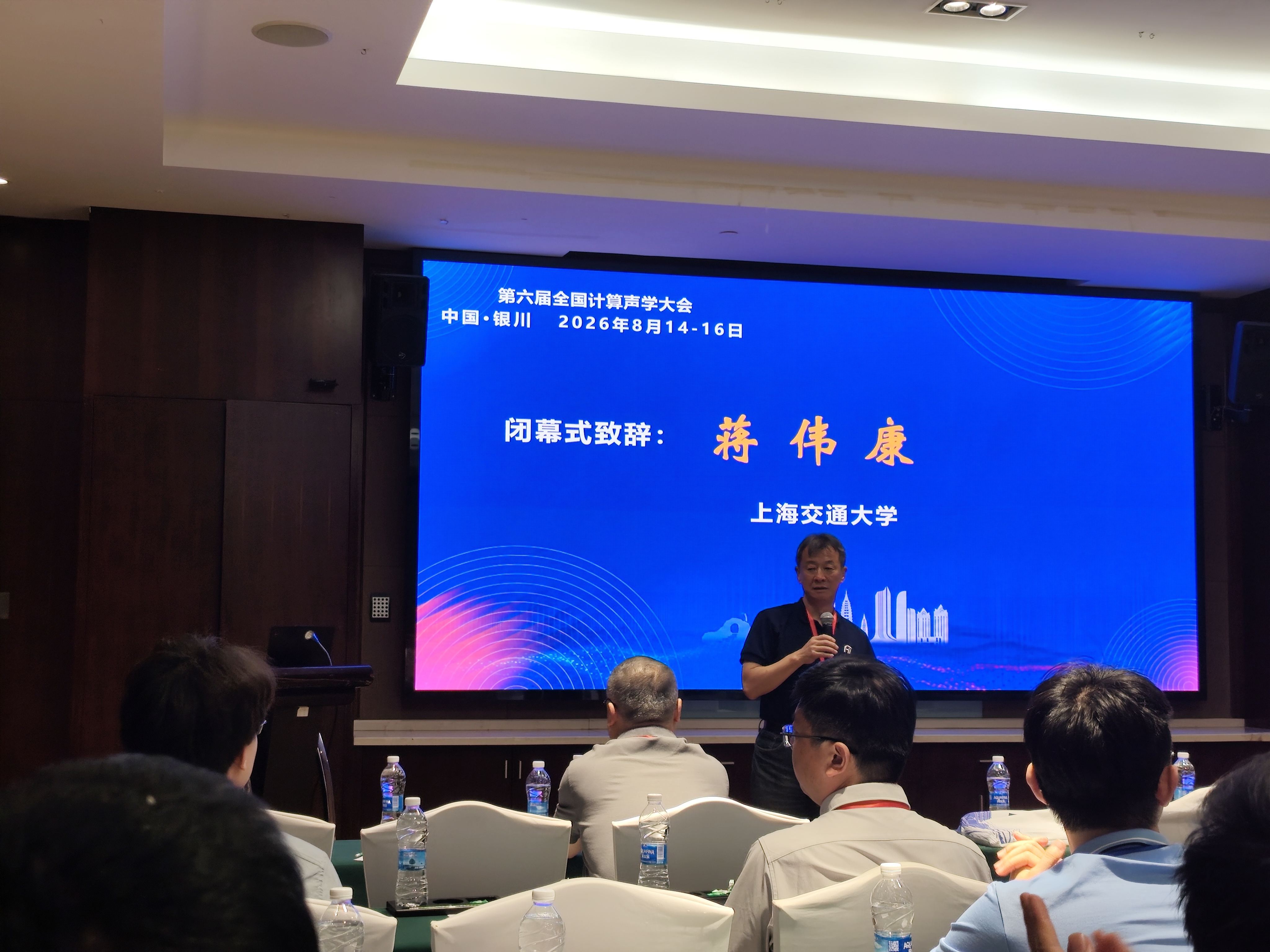 闭幕式蒋伟康1.jpg 闭幕式蒋伟康1.jpg