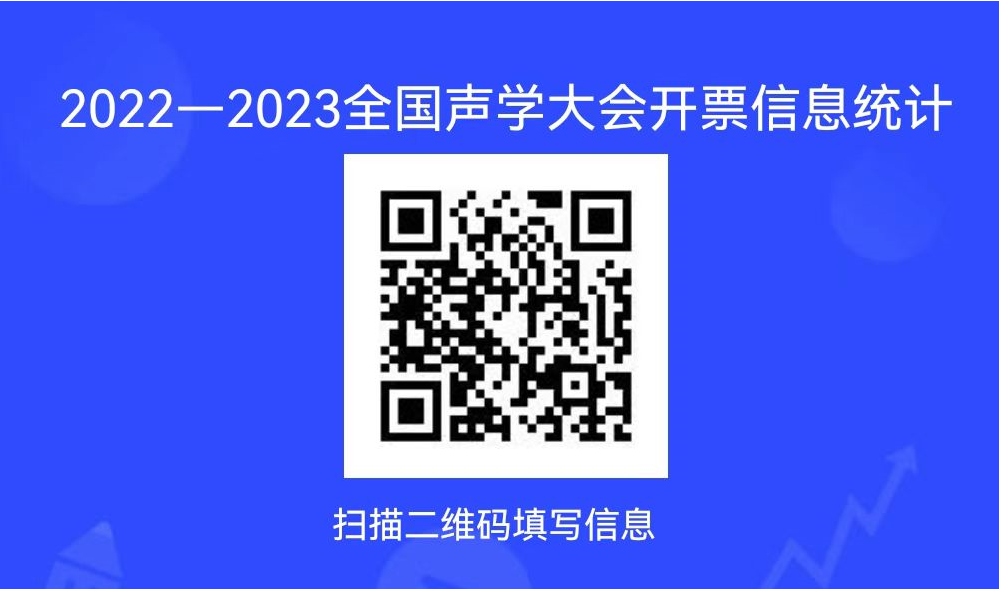 发票信息收集二维码.png