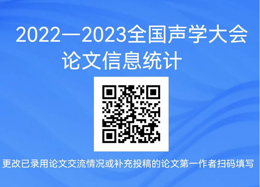 论文信息收集二维码.png