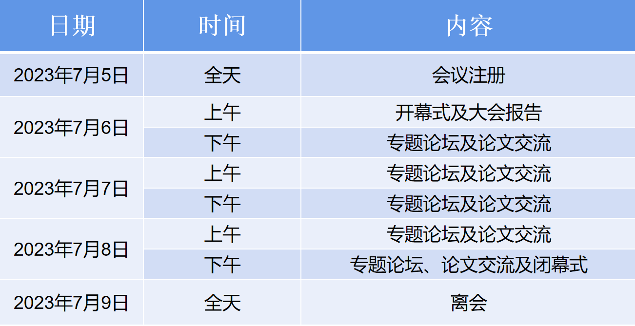 简要日程.jpg