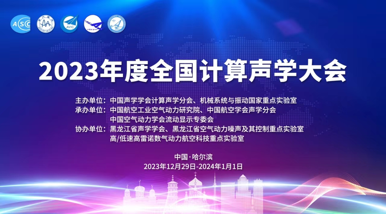 首页(手机版)-中国声学学会