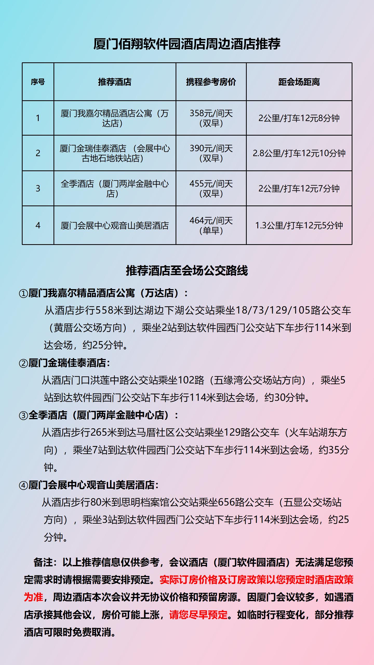 会议日程表_02.jpg