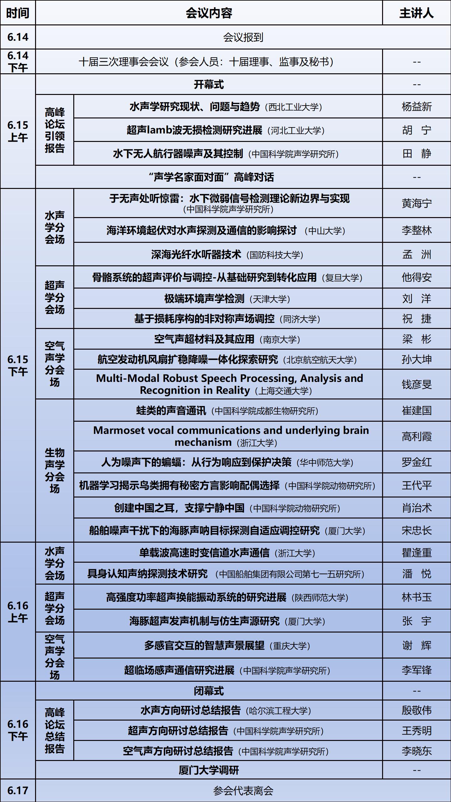 会议日程表_01.jpg