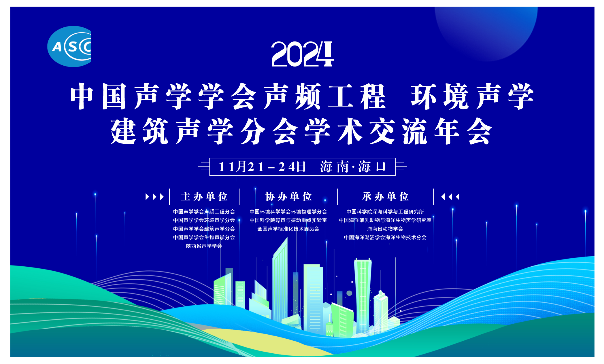 首页(手机版)-中国声学学会